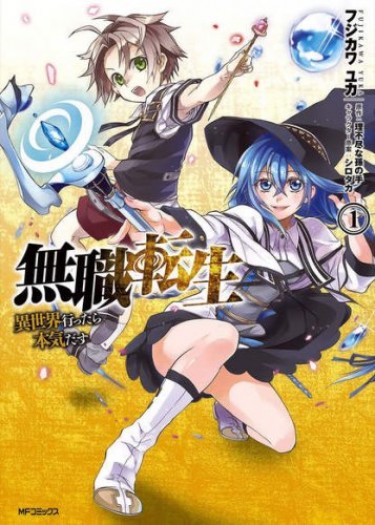 Манга Реинкарнация Безработного / Mushoku Tensei: Isekai Ittara Honki ...