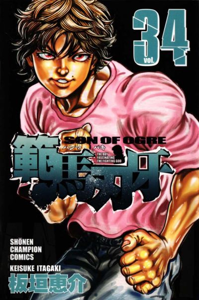 Манга Баки - Сын великана / Baki - Son of ogre - X-Manga